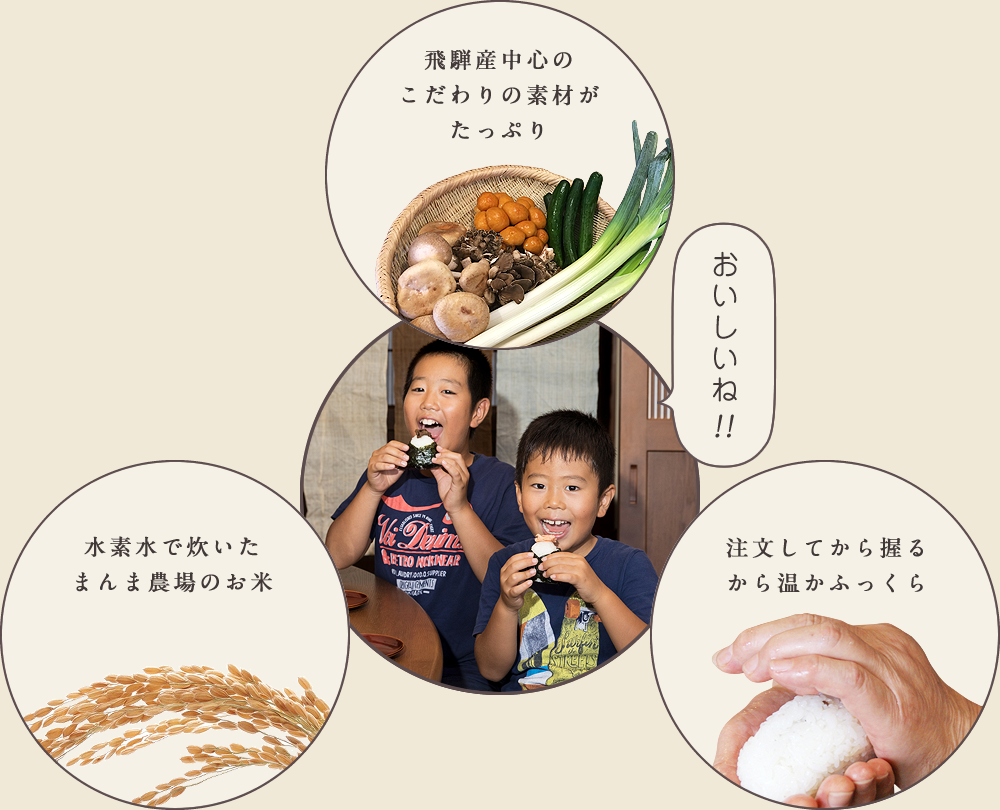 美味しいおむすびにはこだわりの理由があります。