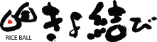 きよ結び