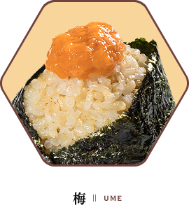 梅